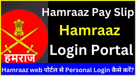 web.hamraazmp8.gov.in|Hamraaz Web – Personal Login, SignUp, PaySlip